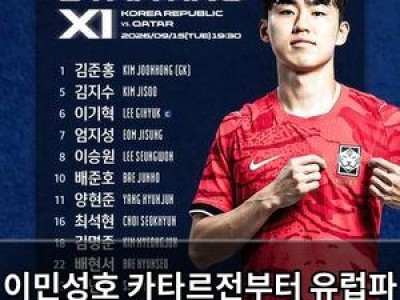 이민성호 카타르전부터 유럽파 공격진 가동