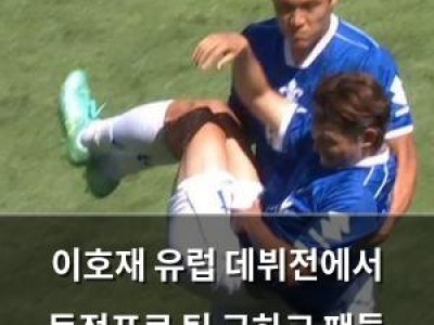 이호재 유럽 데뷔전에서 득점포로 팀 구하고 팬들 마음 사로잡음
